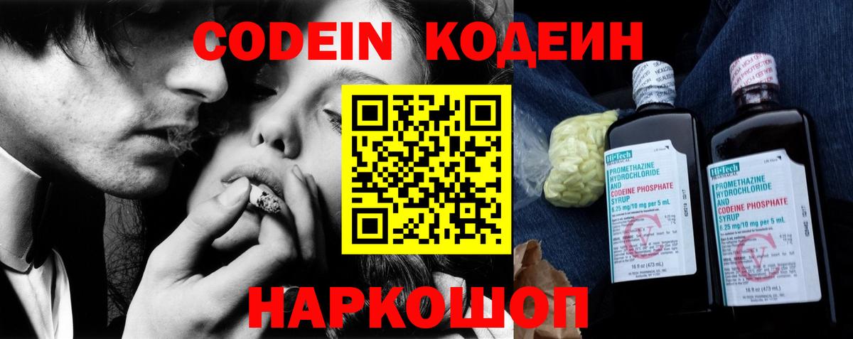 Кодеиновый сироп Lean Purple Drank  Codein напиток Lean (лин)  Вход с VPN  Люберцы 