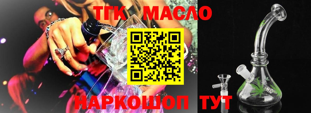 ТГК гашишное масло  Вход с VPN  Люберцы 
